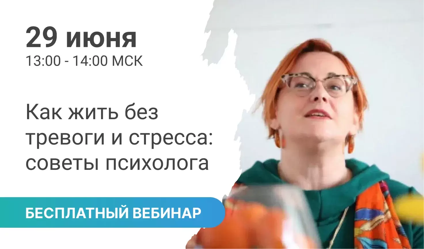 Бесплатный вебинар с участием Марины Бондаренко