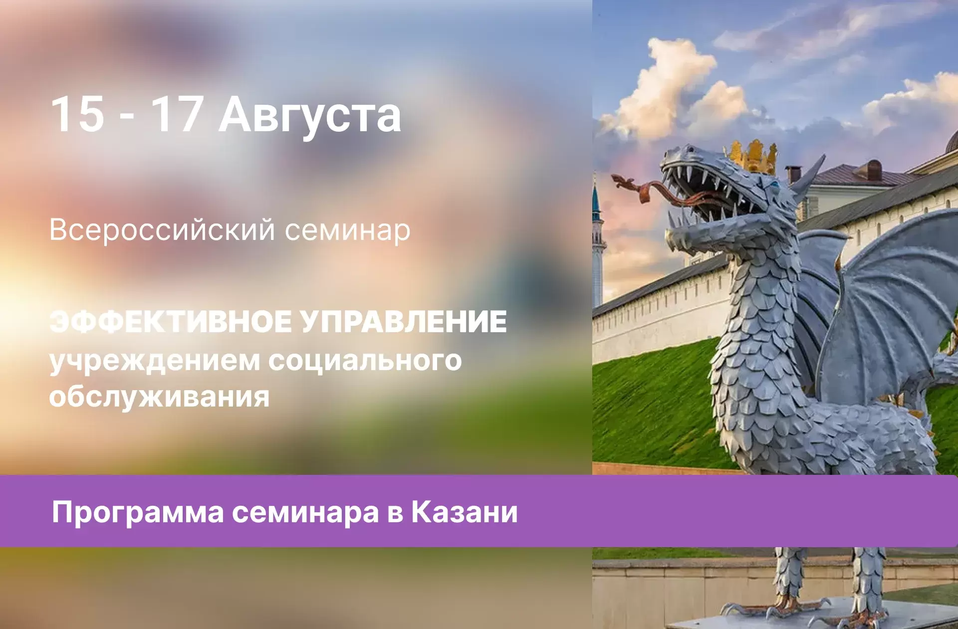 Программа семинара в Казани